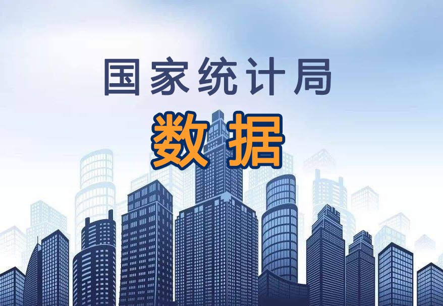 11月化學原料和制品制造業(yè)增加值同比下降0.9%