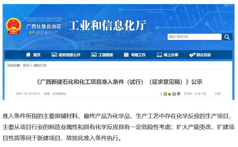 廣西擬對(duì)新建石化和化工項(xiàng)目設(shè)置準(zhǔn)入條件