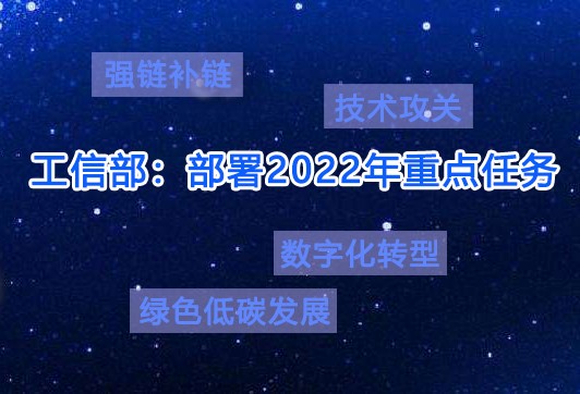 工信部：明年把工業(yè)穩(wěn)增長(zhǎng)擺在最重要位置瞬雹，已累計(jì)培育專精特新企業(yè)4萬(wàn)多家