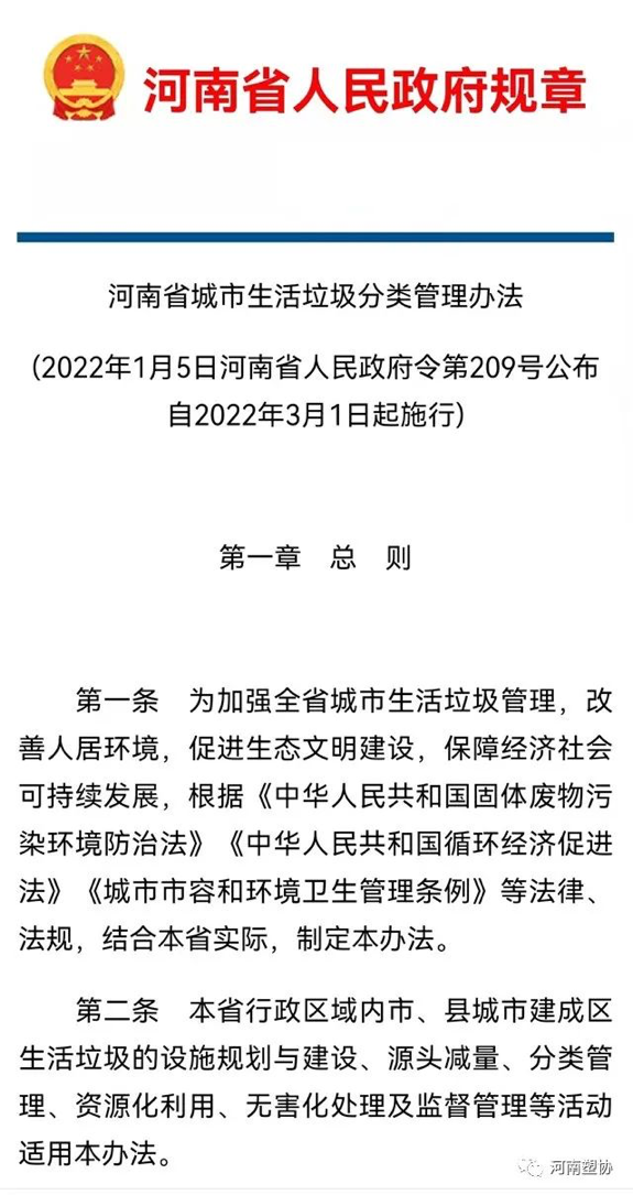 河南省省長王凱簽署政府令：依法禁止生產(chǎn)子檀、銷售 和使用不可降解的一次性塑料制品