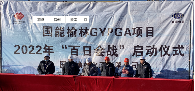 國(guó)能榆林投資10億GA裝置6月底建成中交吭练！