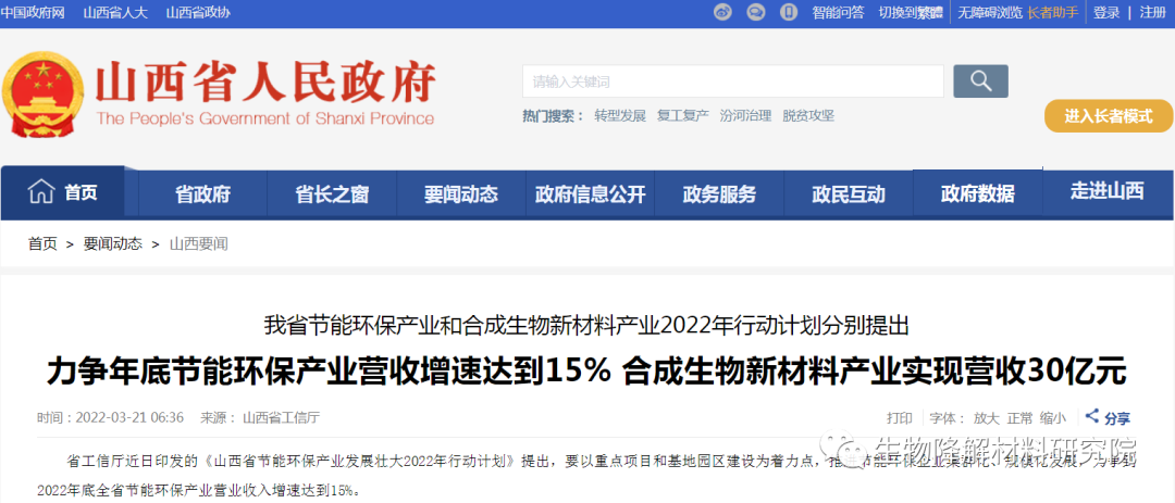 山西省重點建設以金暉兆隆、華陽集團為主體的生物新材料企業(yè)