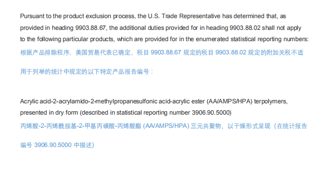 美國(guó)恢復(fù)對(duì)部分中國(guó)塑料制品進(jìn)口關(guān)稅豁免塑料制品清單在列