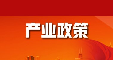 突破1萬億法希！安徽省發(fā)布新材料產業(yè)發(fā)展規(guī)劃