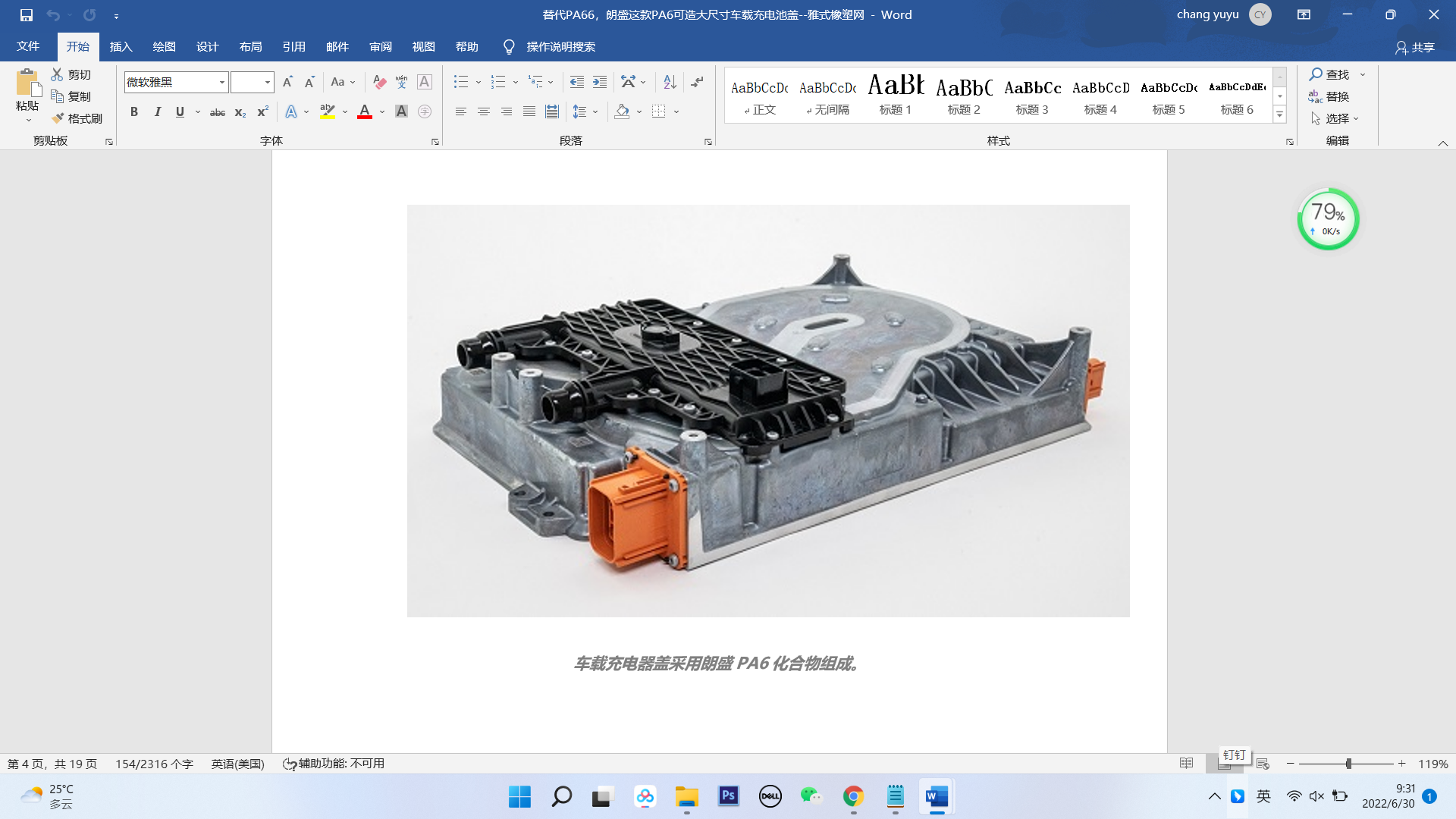 替代PA66玖媚，朗盛這款PA6可造大尺寸車載充電池蓋