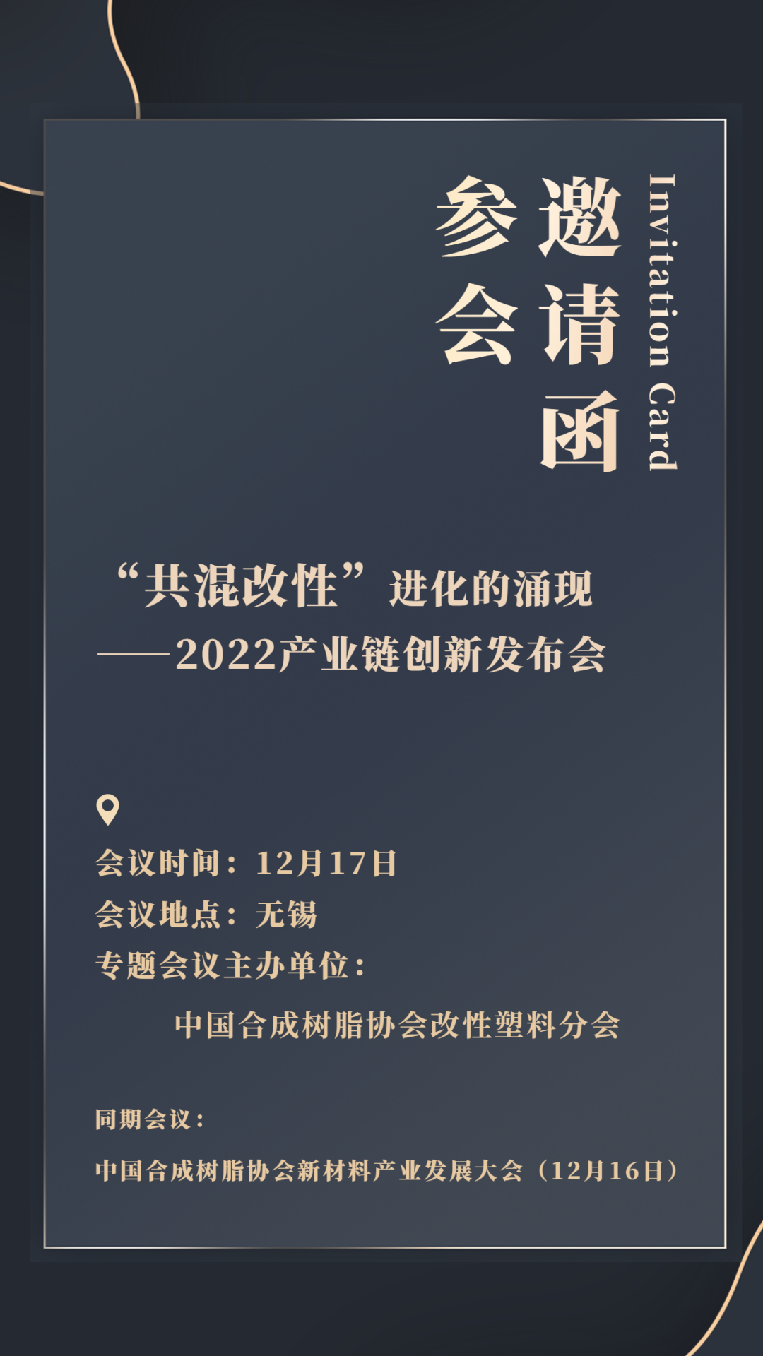 【邀請(qǐng)函】何以解“內(nèi)卷”，唯有“創(chuàng)新”伏社！